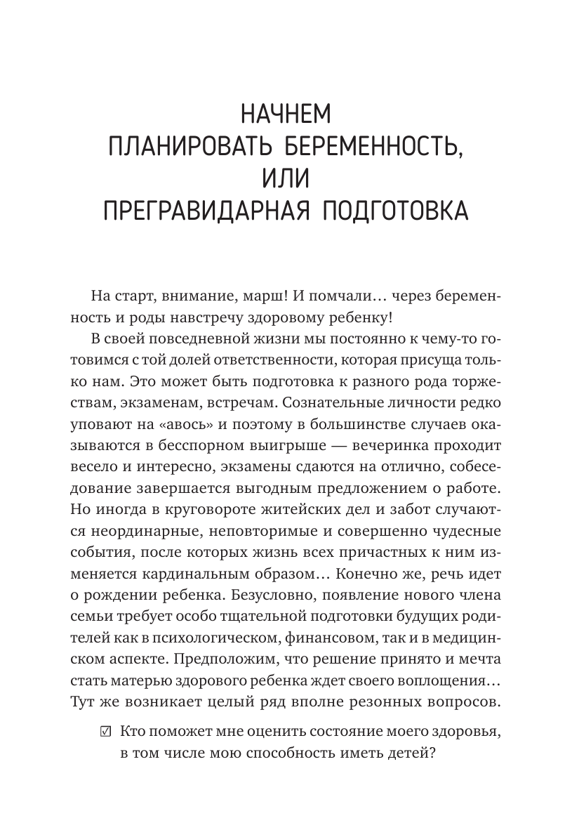 Бондаренко Карина Рустамовна, Кузнецов Павел Андреевич, Джохадзе Лела Сергеевна Беременность. Современные лайфхаки доказательной медицины - страница 3