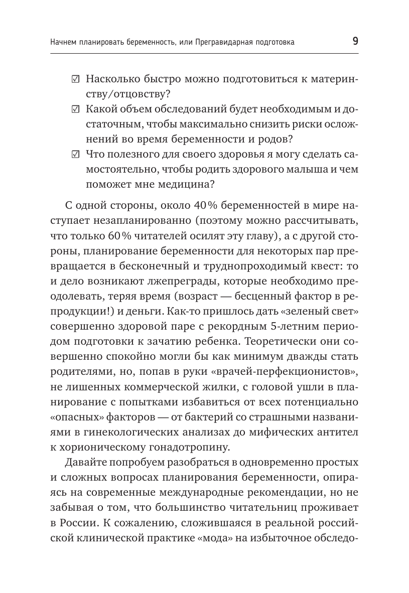 Бондаренко Карина Рустамовна, Кузнецов Павел Андреевич, Джохадзе Лела Сергеевна Беременность. Современные лайфхаки доказательной медицины - страница 4