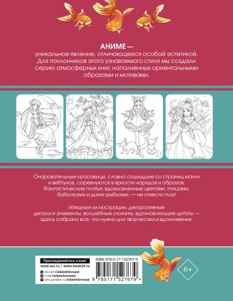 Anime Art. Наряд для Лолиты. Книга для творчества в стиле аниме и манга
