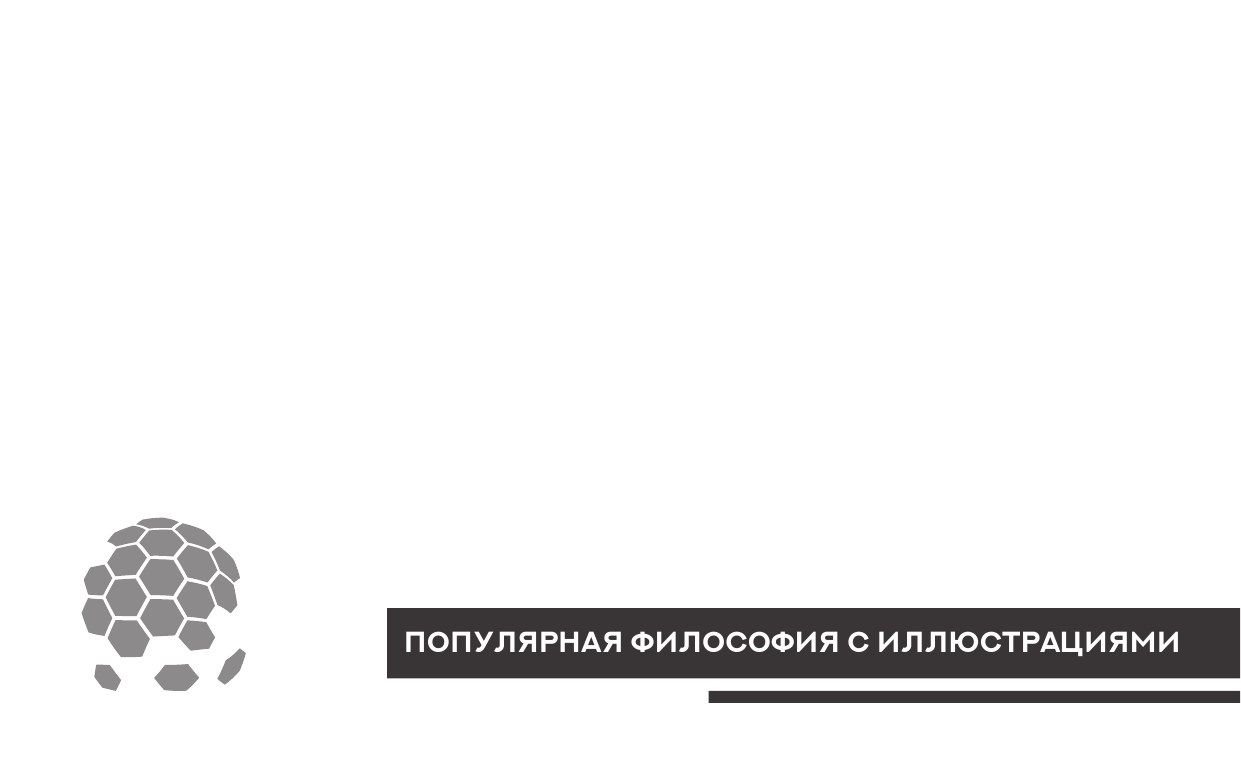 Декарт Рене Рассуждение о методе - страница 2