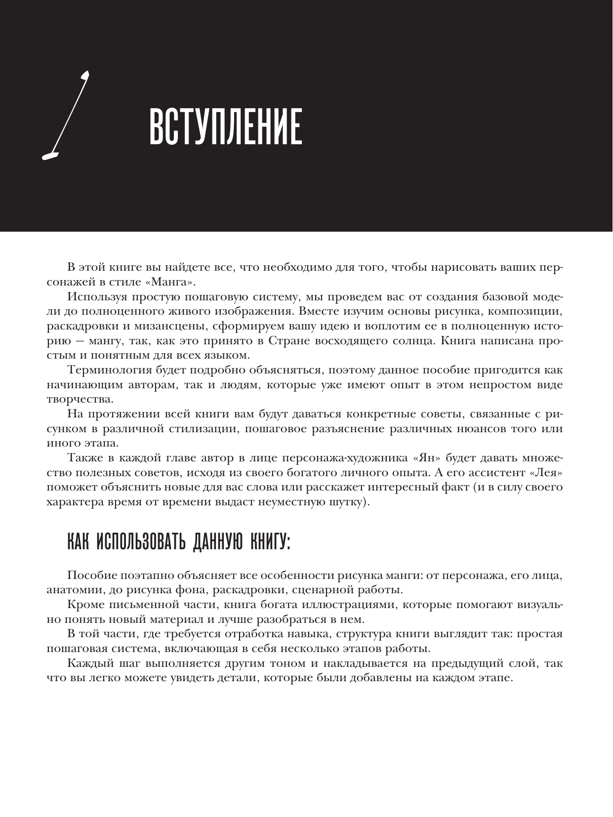 Амито Араи  Манга. Самый полный курс по рисованию - страница 4