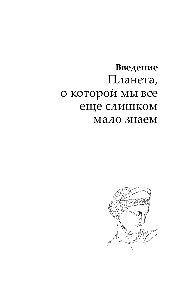Галимберти Умберто Книга эмоций. Чувства и идентичность в цифровую эпоху - страница 4