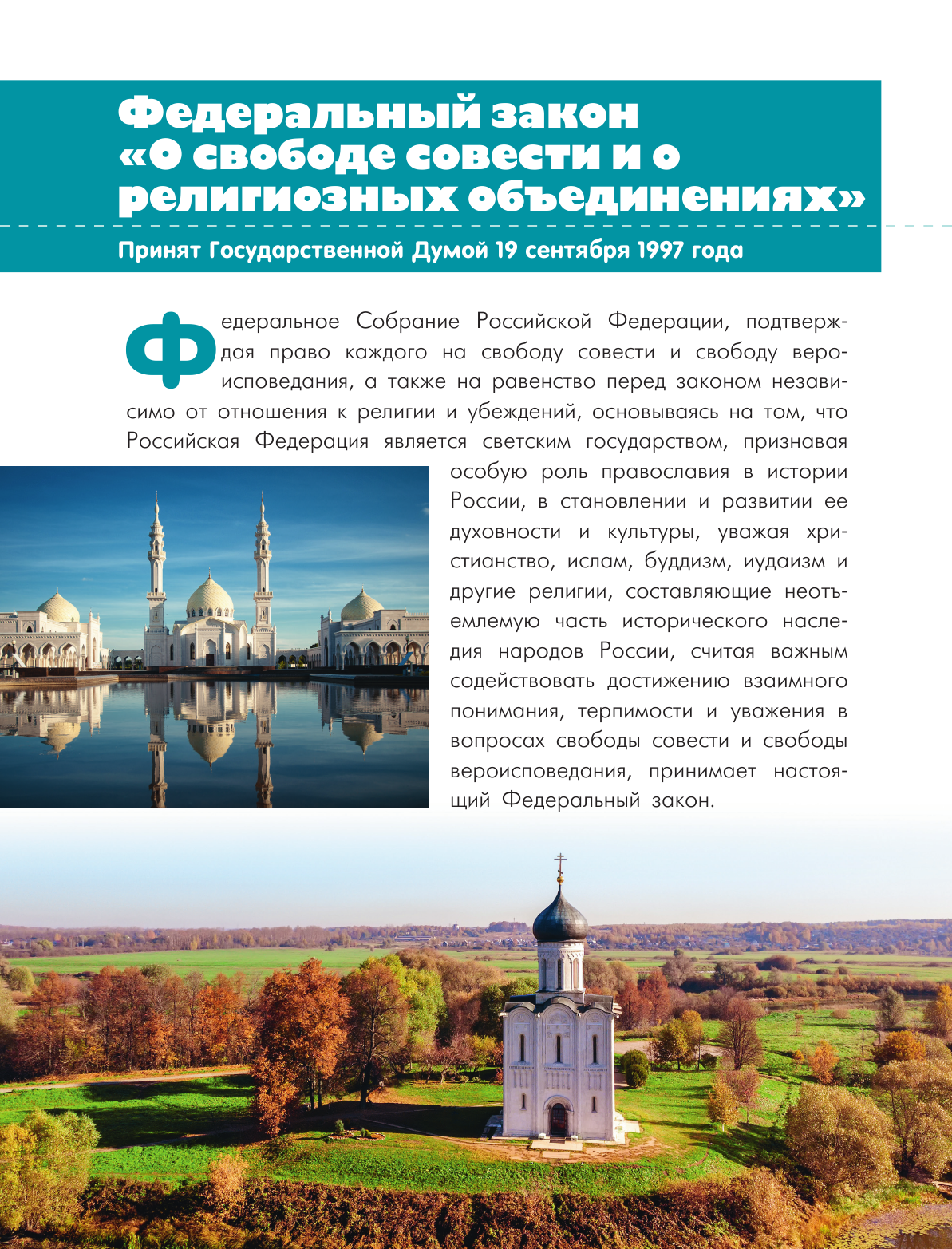 Арзуманян Софья Владимировна, Арзуманян Тамара Геннадьевна Четыре религии России для школьников - страница 3