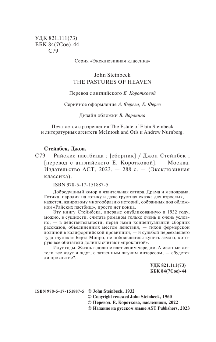 Стейнбек Джон Райские пастбища - страница 3