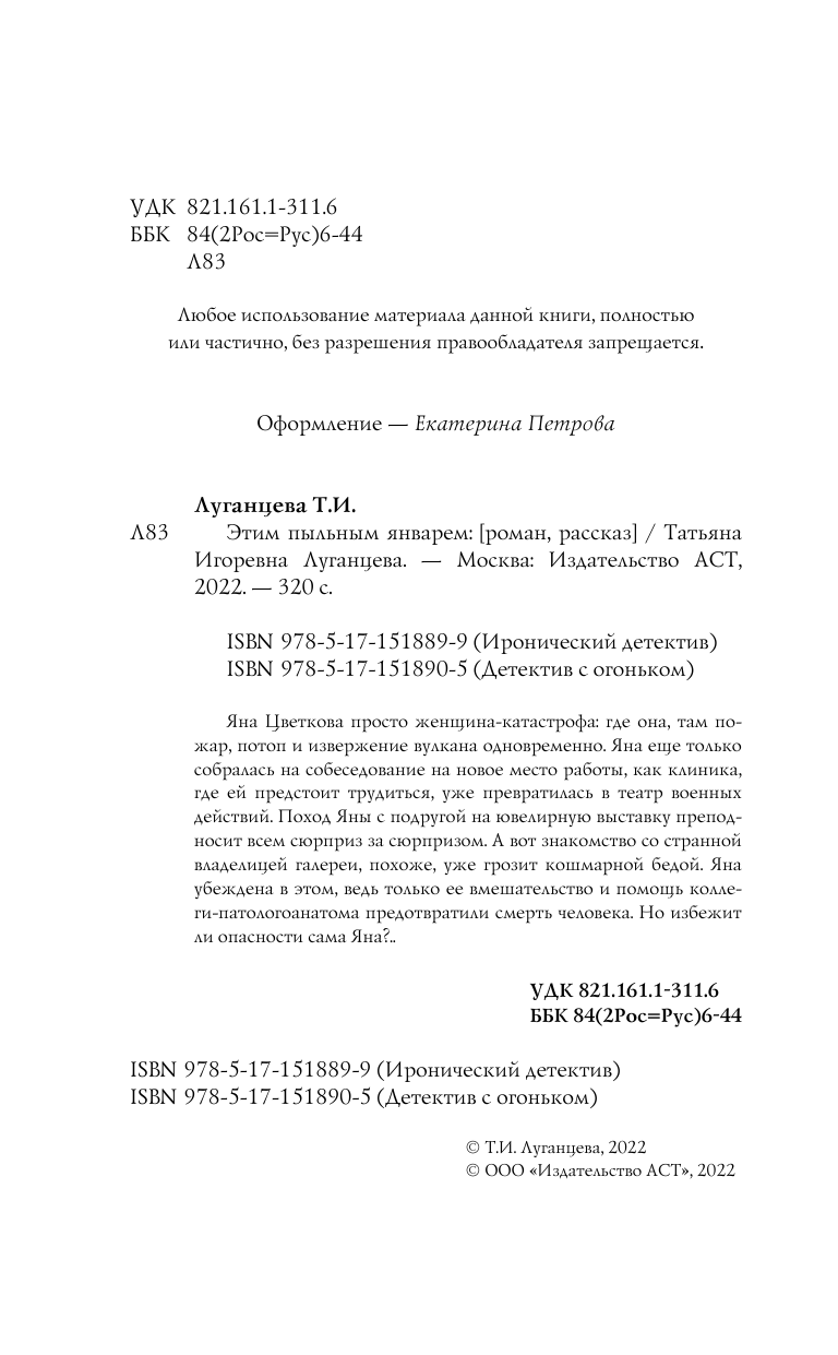 Луганцева Татьяна Игоревна Этим пыльным январем - страница 3
