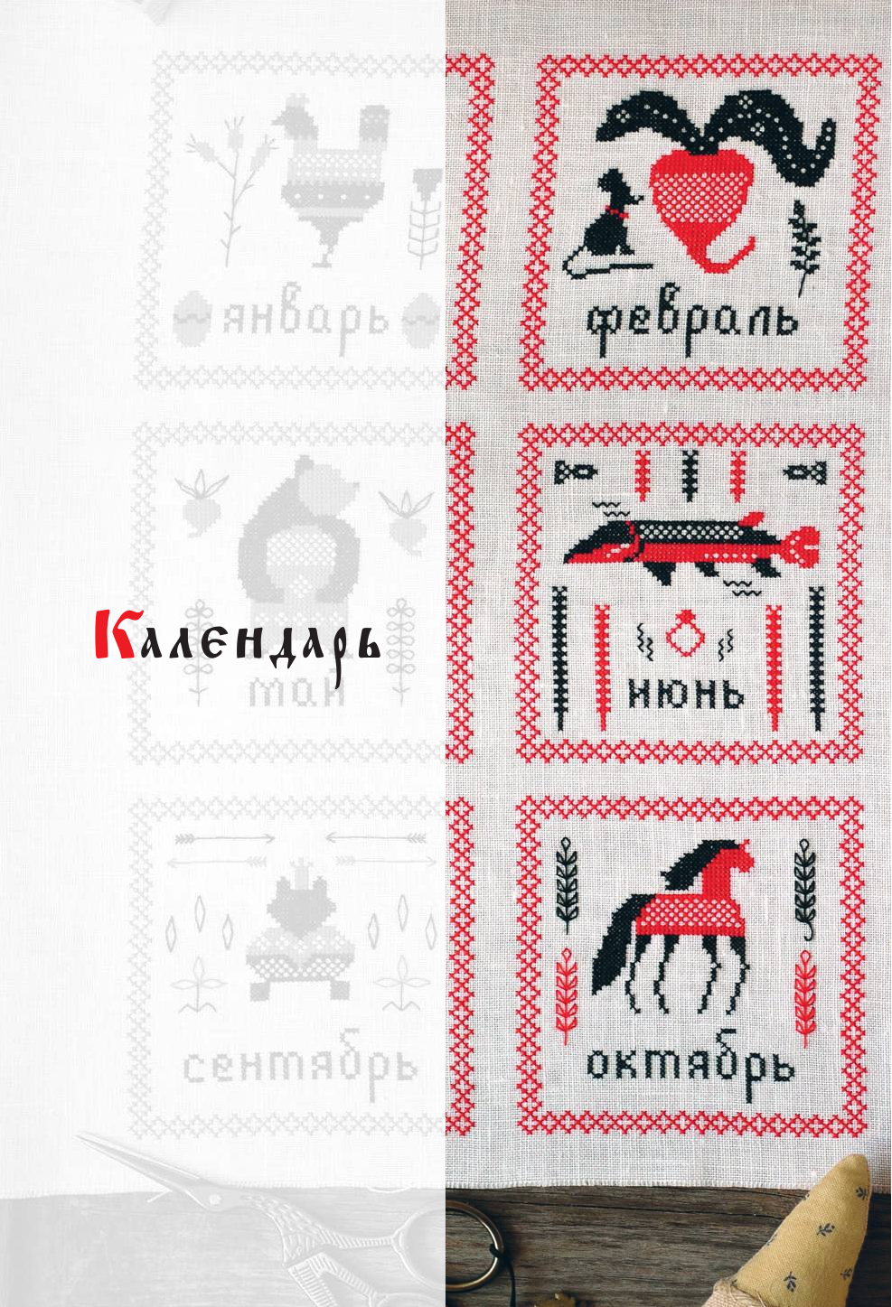 Новожилова Олеся Владимировна Вышивка: русские узоры - страница 3