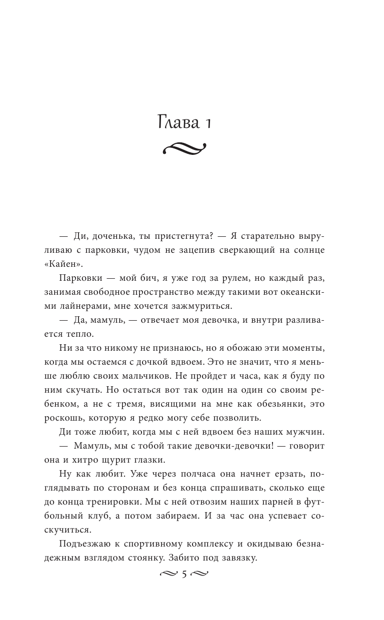 Тала Тоцка   Свадебный салон - страница 2