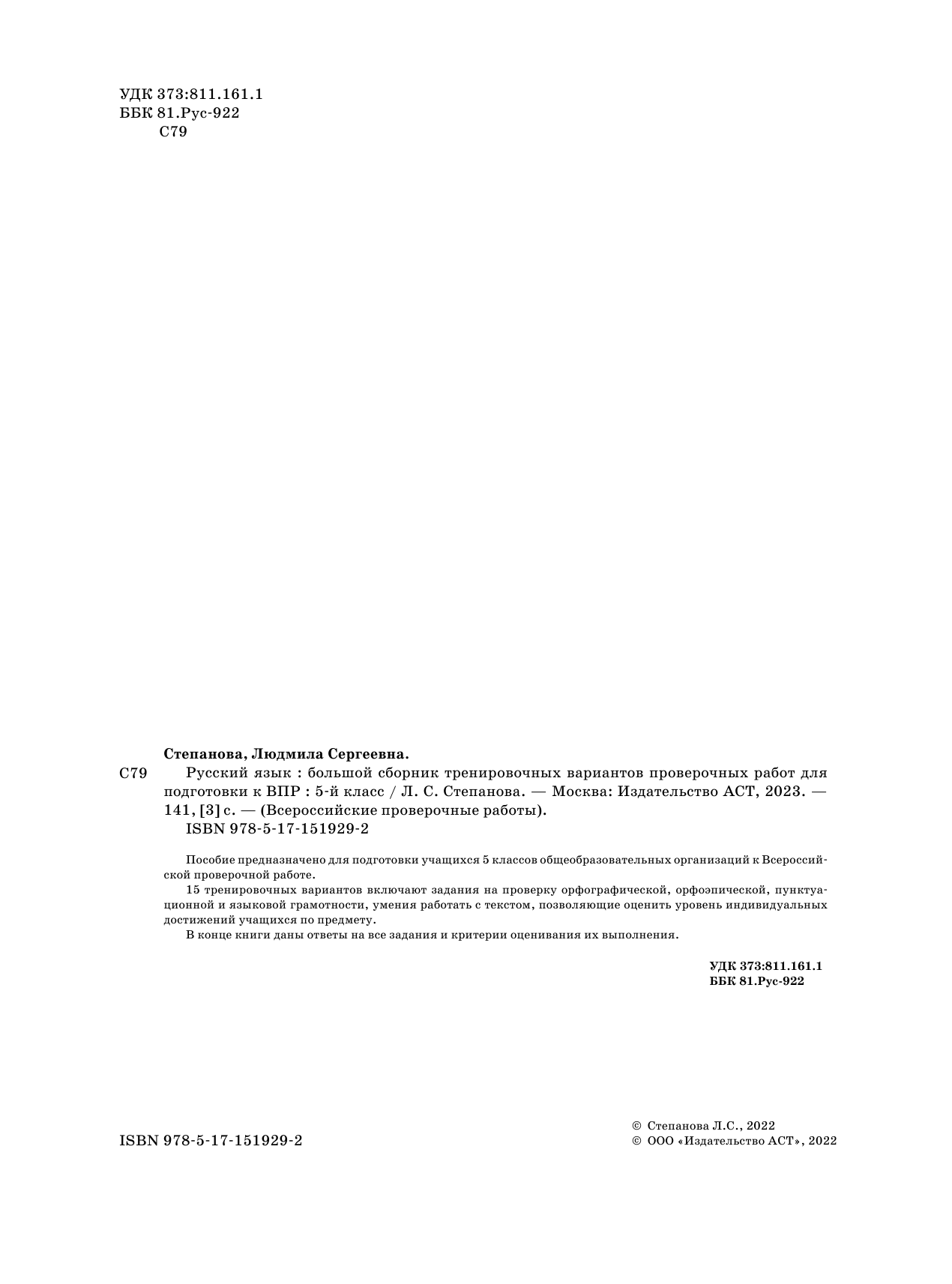 Степанова Людмила Сергеевна Русский язык. Большой сборник тренировочных вариантов проверочных работ для подготовки к ВПР. 5 класс - страница 3