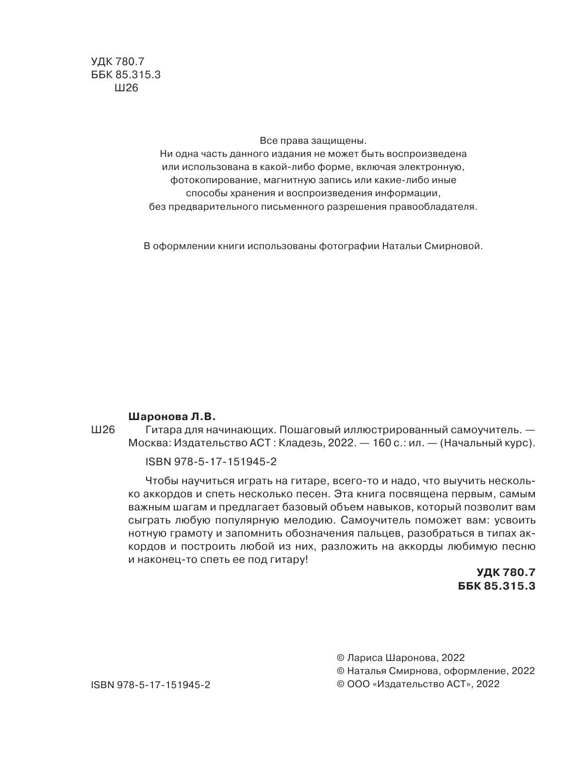 Гитара для начинающих. Пошаговый иллюстрированный самоучитель - страница 1