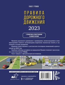 Правила дорожного движения с примерами, иллюстрациями и комментариями на 2023 год