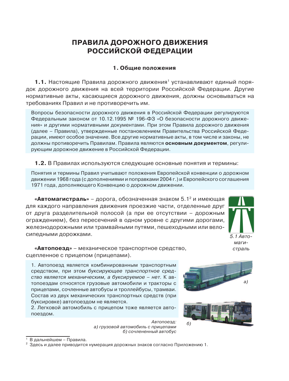 Громов Павел Михайлович Правила дорожного движения с примерами, иллюстрациями и комментариями на 2023 год - страница 4