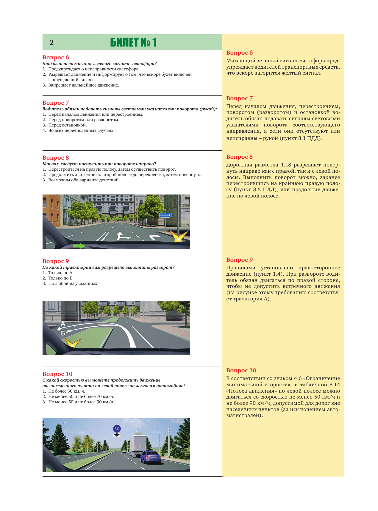  Экзамены в ГИБДД категорий А, В и М, подкатегорий А1 и В1 на 2023 год. Со всеми последними изменениями и дополнениями - страница 3