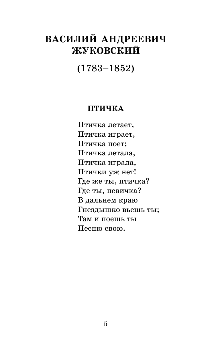 Жуковский Василий Андреевич, Кюхельбекер Вильгельм Карлович, Козлов Иван Иванович, Давыдов Денис Васильевич, Гнедич Николай Иванович, Батюшков Константин Николаевич, Вяземский Петр Андреевич, Катенин Павел Александрович, Рылеев Кондратий Феодорович, Бестужев Александр Александрович, Дельвиг Антон Антонович, Баратынский Евгений Александрович, Одоевский Александр Иванович, Языков Николай Михайлович, Дудин Александр Леонидович Поэты Пушкинской поры - страница 1