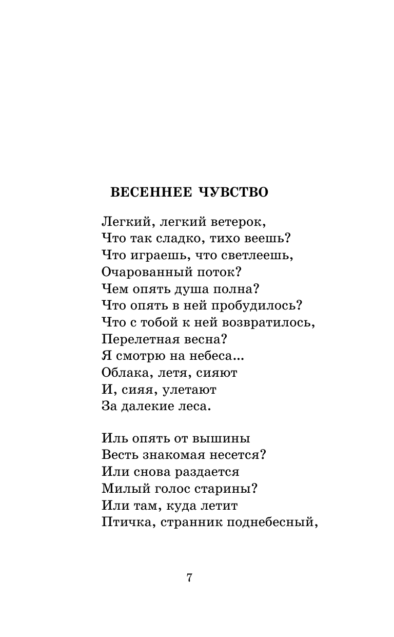 Жуковский Василий Андреевич, Кюхельбекер Вильгельм Карлович, Козлов Иван Иванович, Давыдов Денис Васильевич, Гнедич Николай Иванович, Батюшков Константин Николаевич, Вяземский Петр Андреевич, Катенин Павел Александрович, Рылеев Кондратий Феодорович, Бестужев Александр Александрович, Дельвиг Антон Антонович, Баратынский Евгений Александрович, Одоевский Александр Иванович, Языков Николай Михайлович, Дудин Александр Леонидович Поэты Пушкинской поры - страница 3