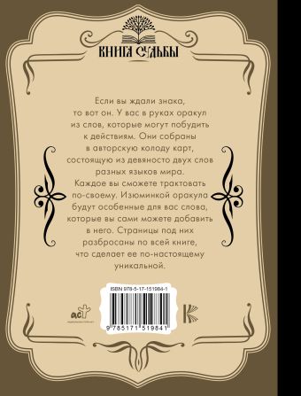 Таро. Слово дня