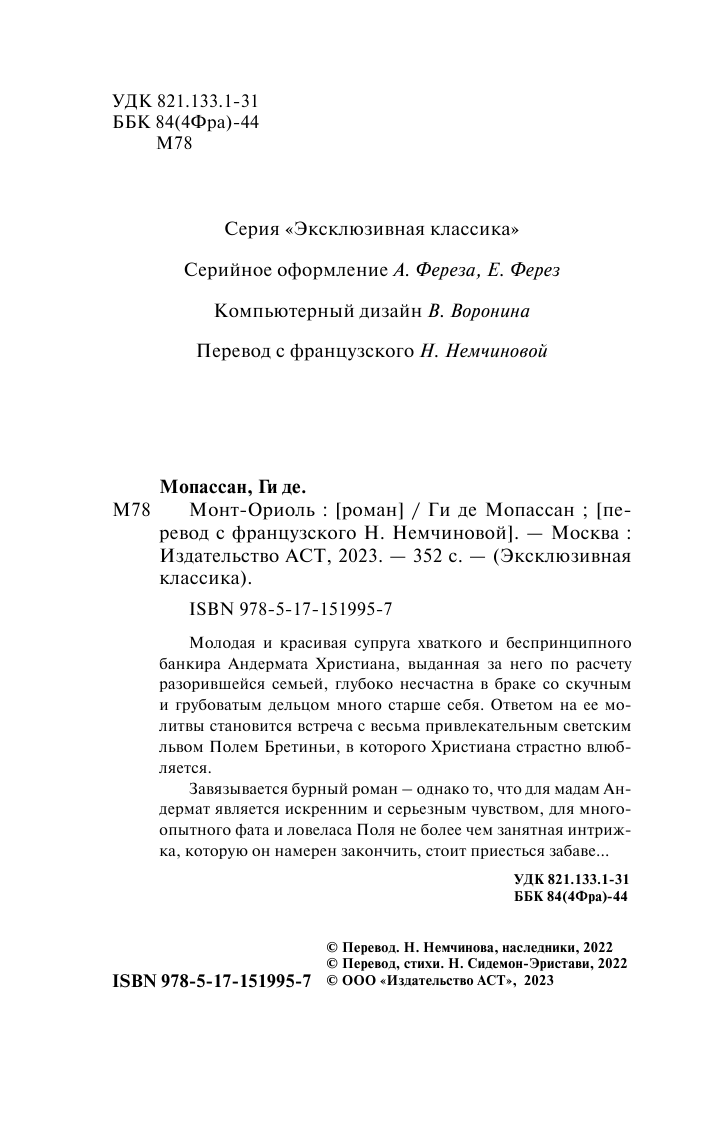 Мопассан Ги де Монт-Ориоль - страница 3