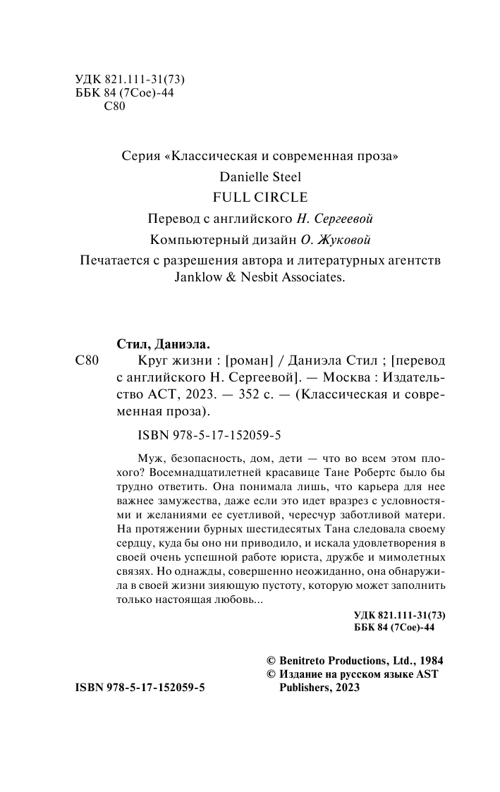Стил Даниэла Круг жизни - страница 3