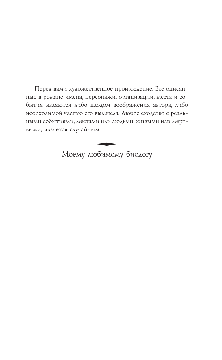 Хавари Кейт Путеводитель ботаника по ядам и вечеринкам - страница 1