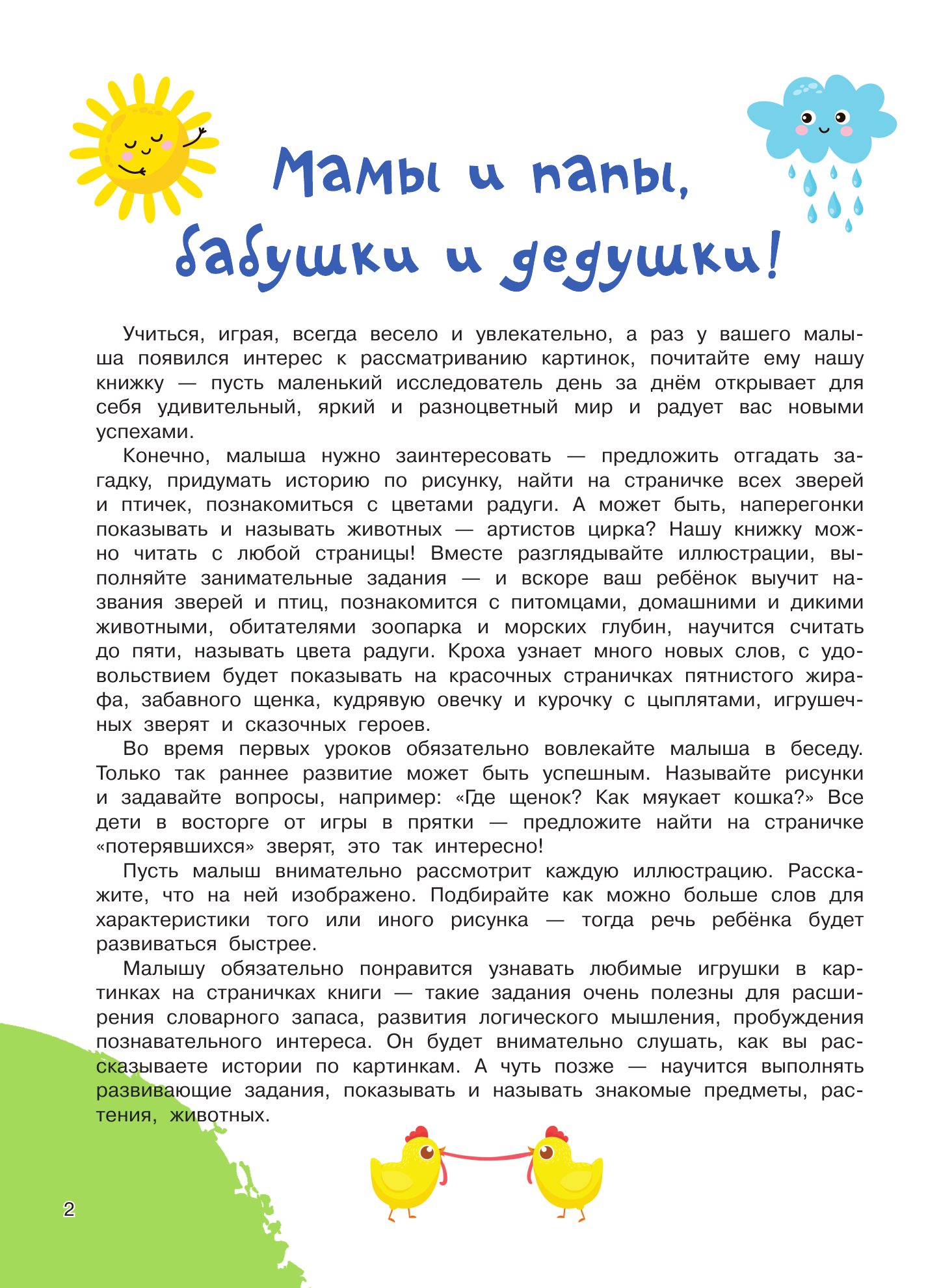 Дмитриева Валентина Геннадьевна Животные - страница 2