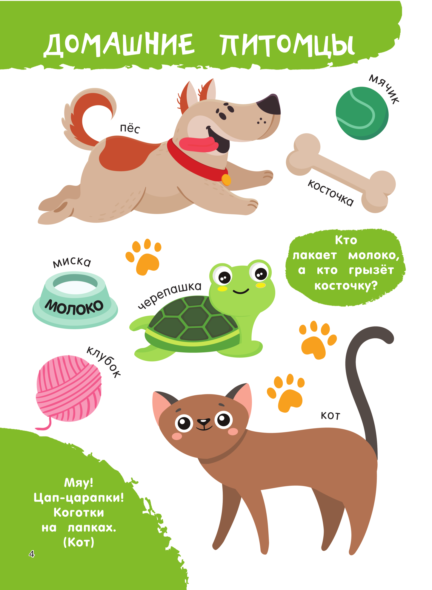 Дмитриева Валентина Геннадьевна Животные - страница 4