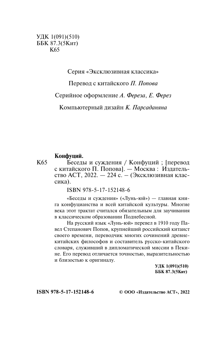 Конфуций Беседы и суждения - страница 2