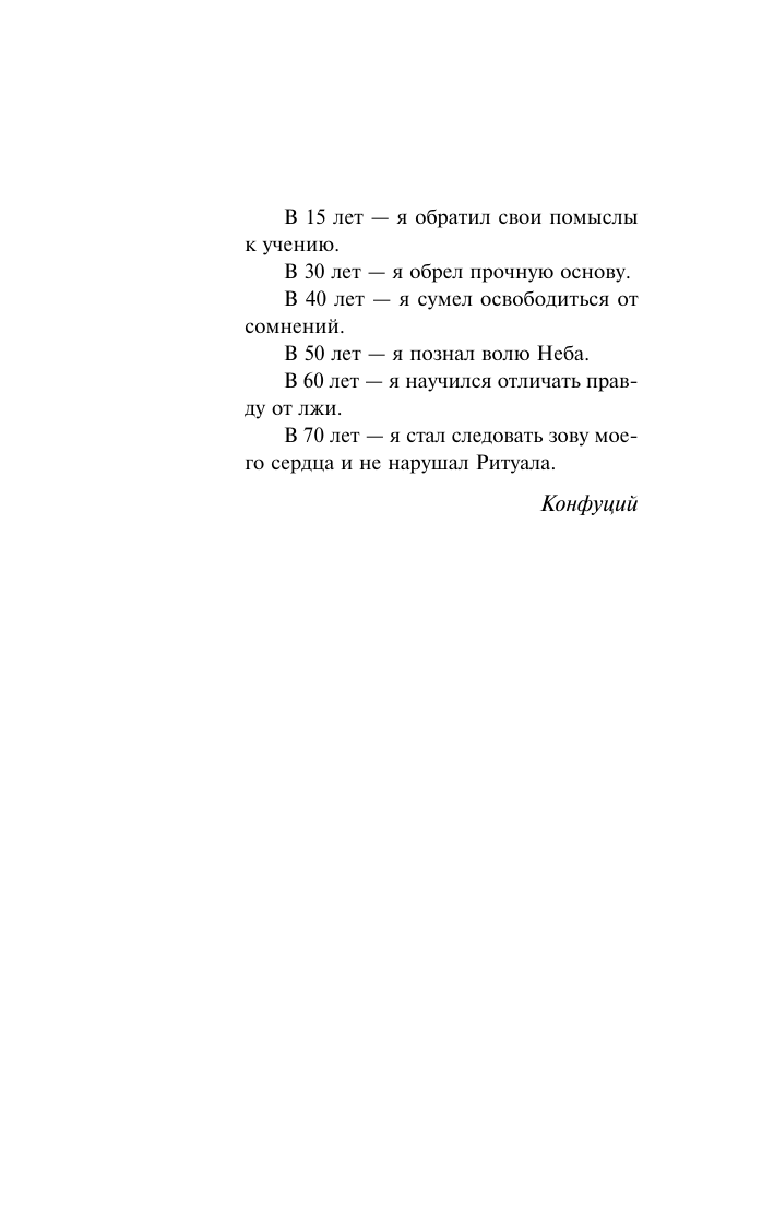 Конфуций Беседы и суждения - страница 3