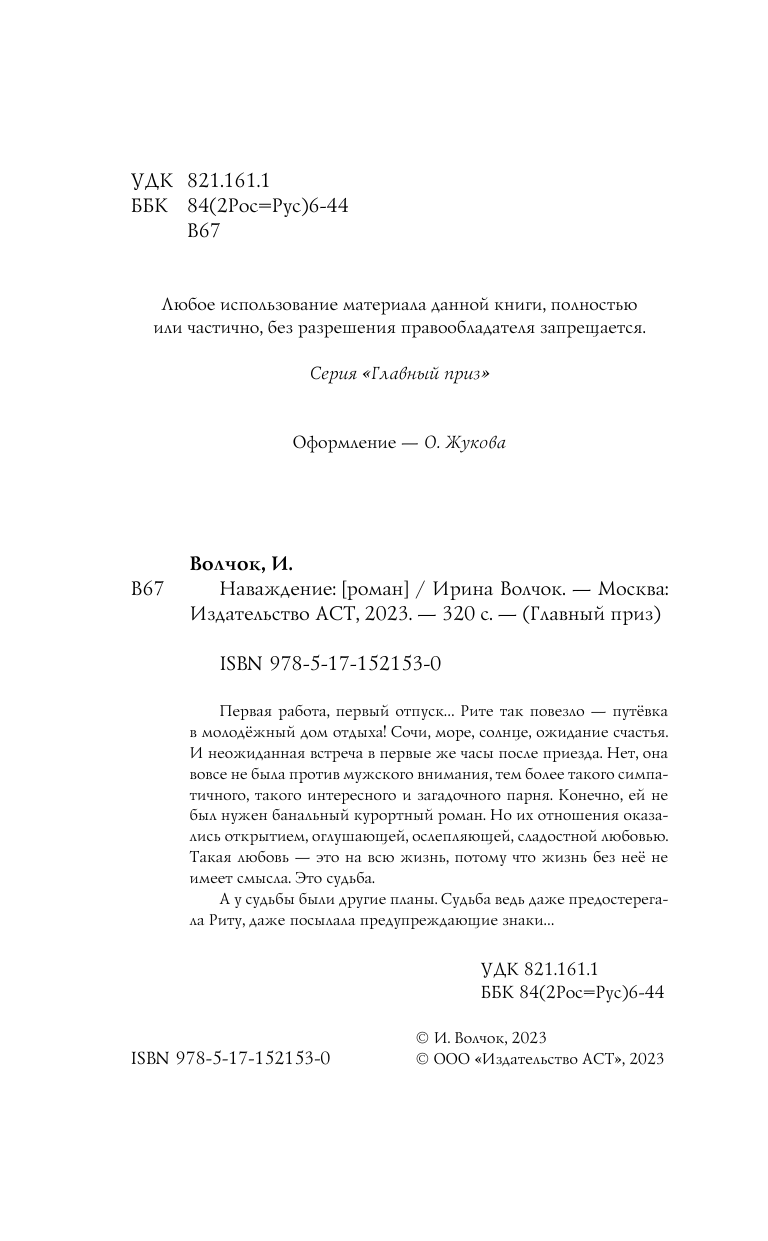 Волчок Ирина  Наваждение - страница 3