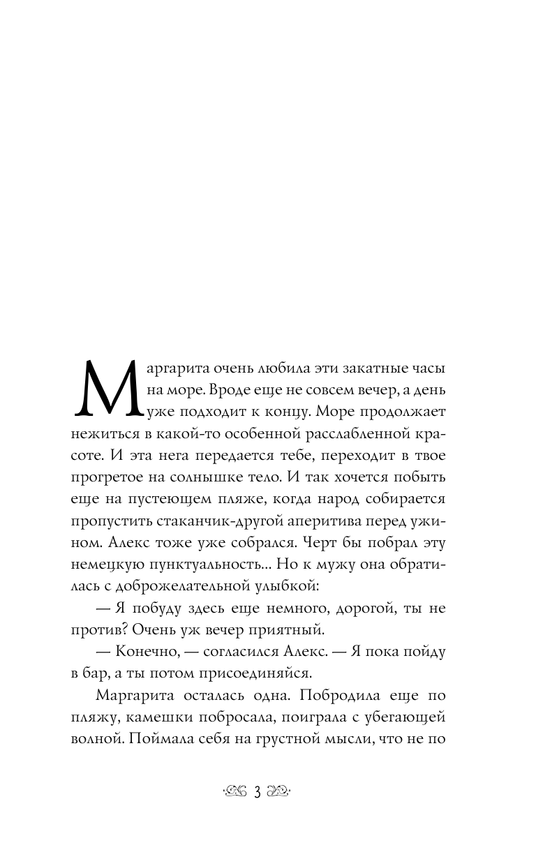 Волчок Ирина  Наваждение - страница 4