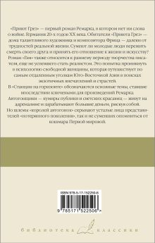 Приют Грез (новый перевод); Гэм; Станция на горизонте