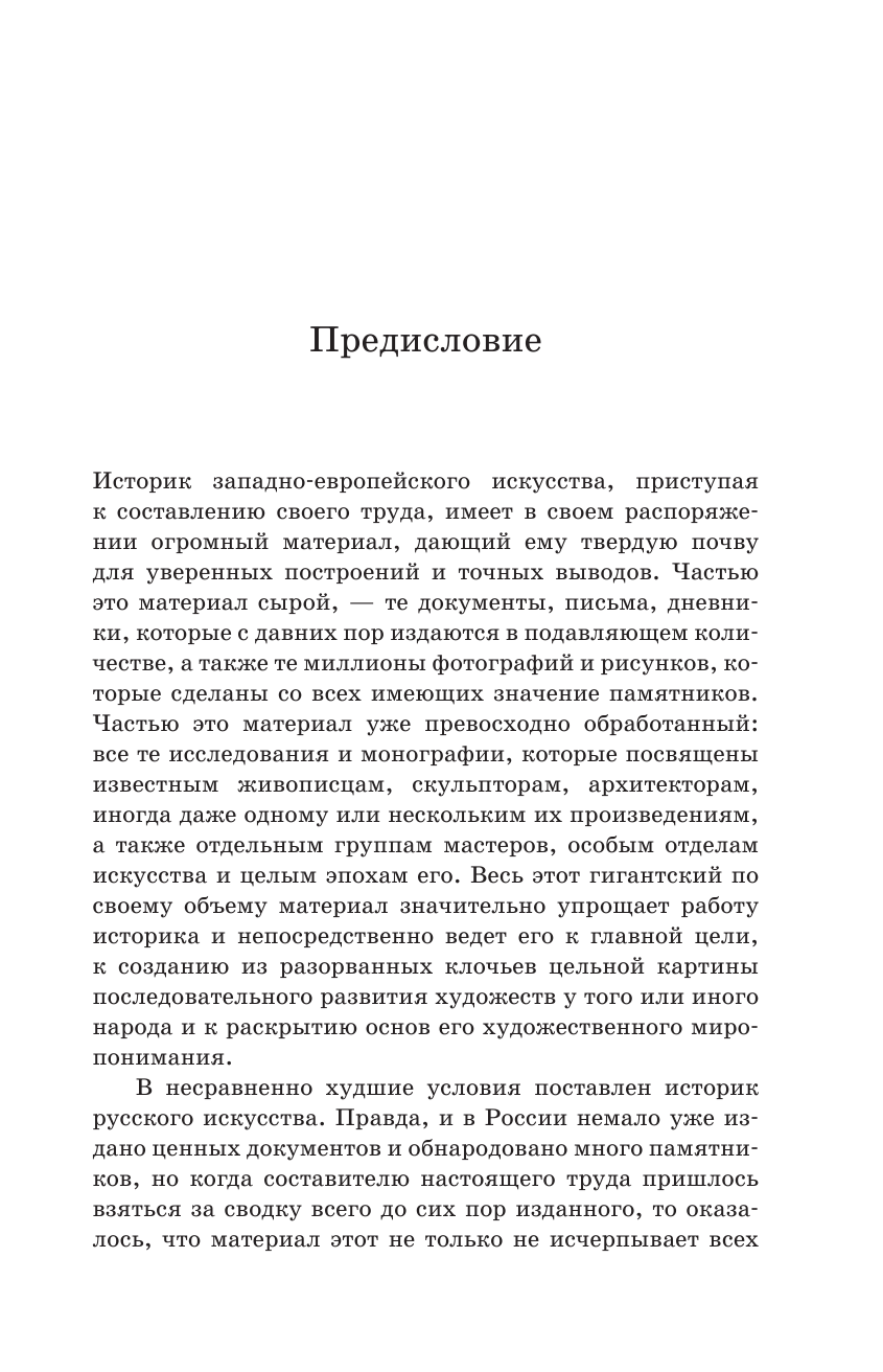 Грабарь Игорь Эммануилович Русское искусство - страница 4