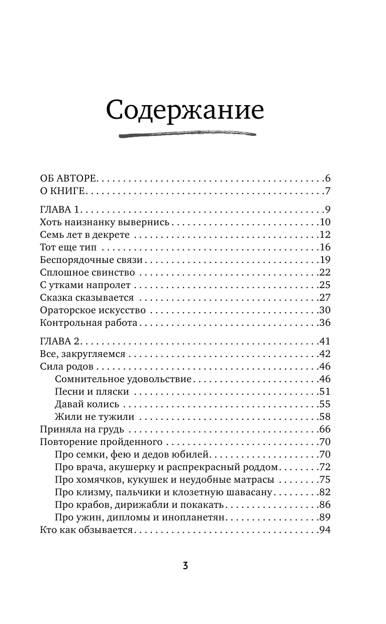 Красавчикова Анастасия Александровна Мама у турникета. Счастье материнства на пределе возможностей - страница 1