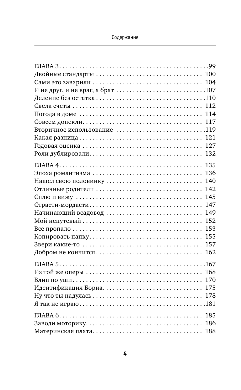 Красавчикова Анастасия Александровна Мама у турникета. Счастье материнства на пределе возможностей - страница 2