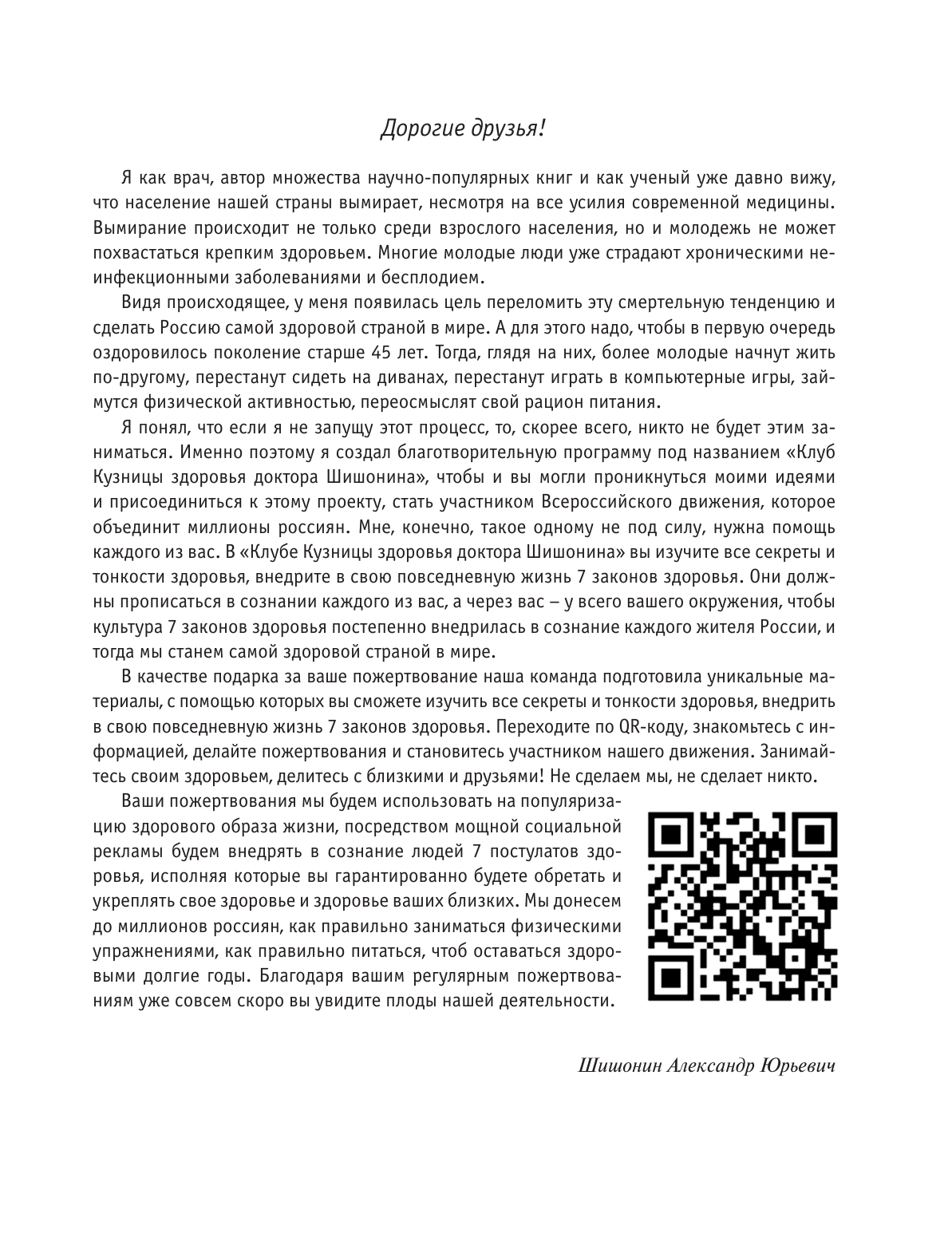 Шишонин Александр Юрьевич Энциклопедия здоровья - страница 3