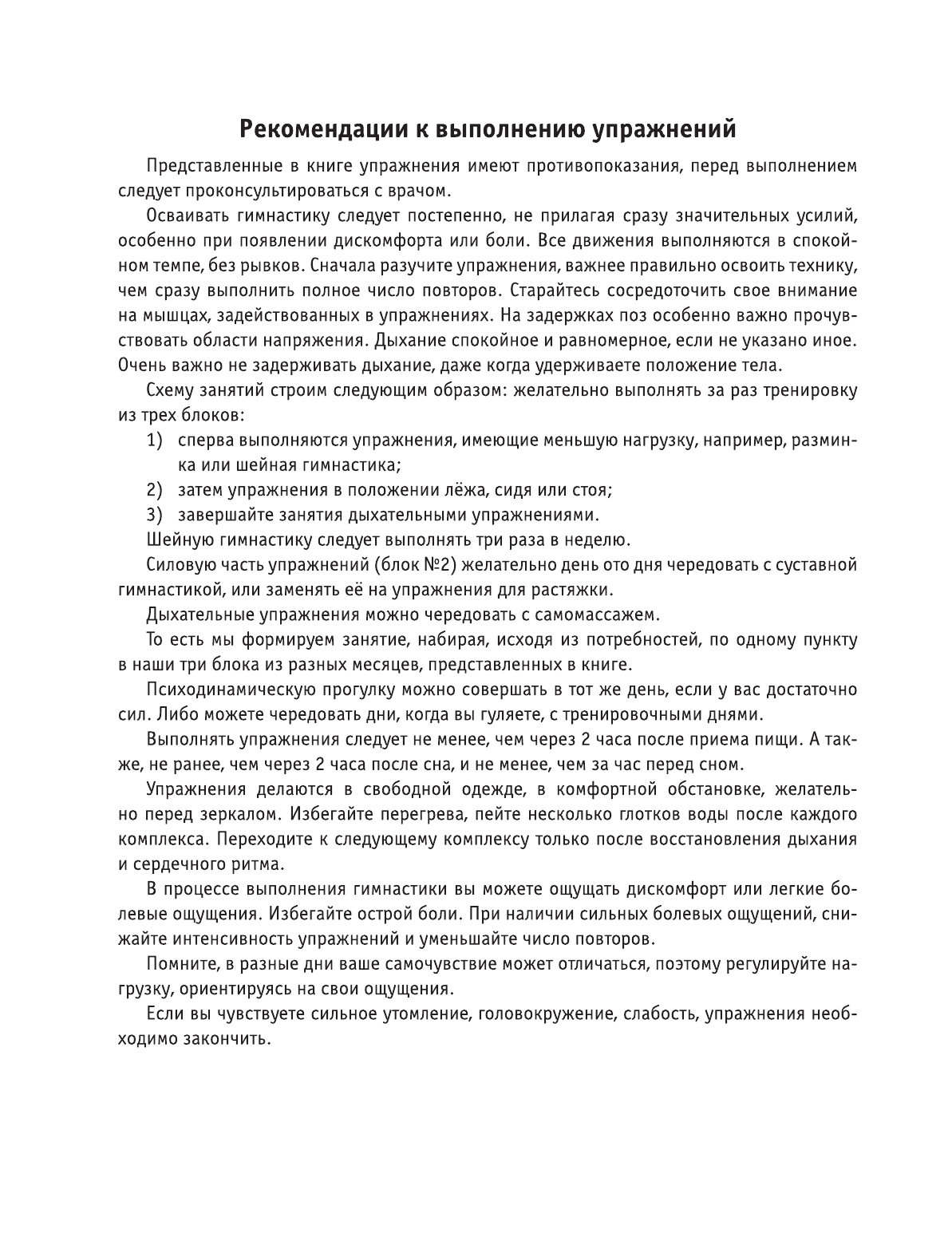Шишонин Александр Юрьевич Энциклопедия здоровья - страница 4