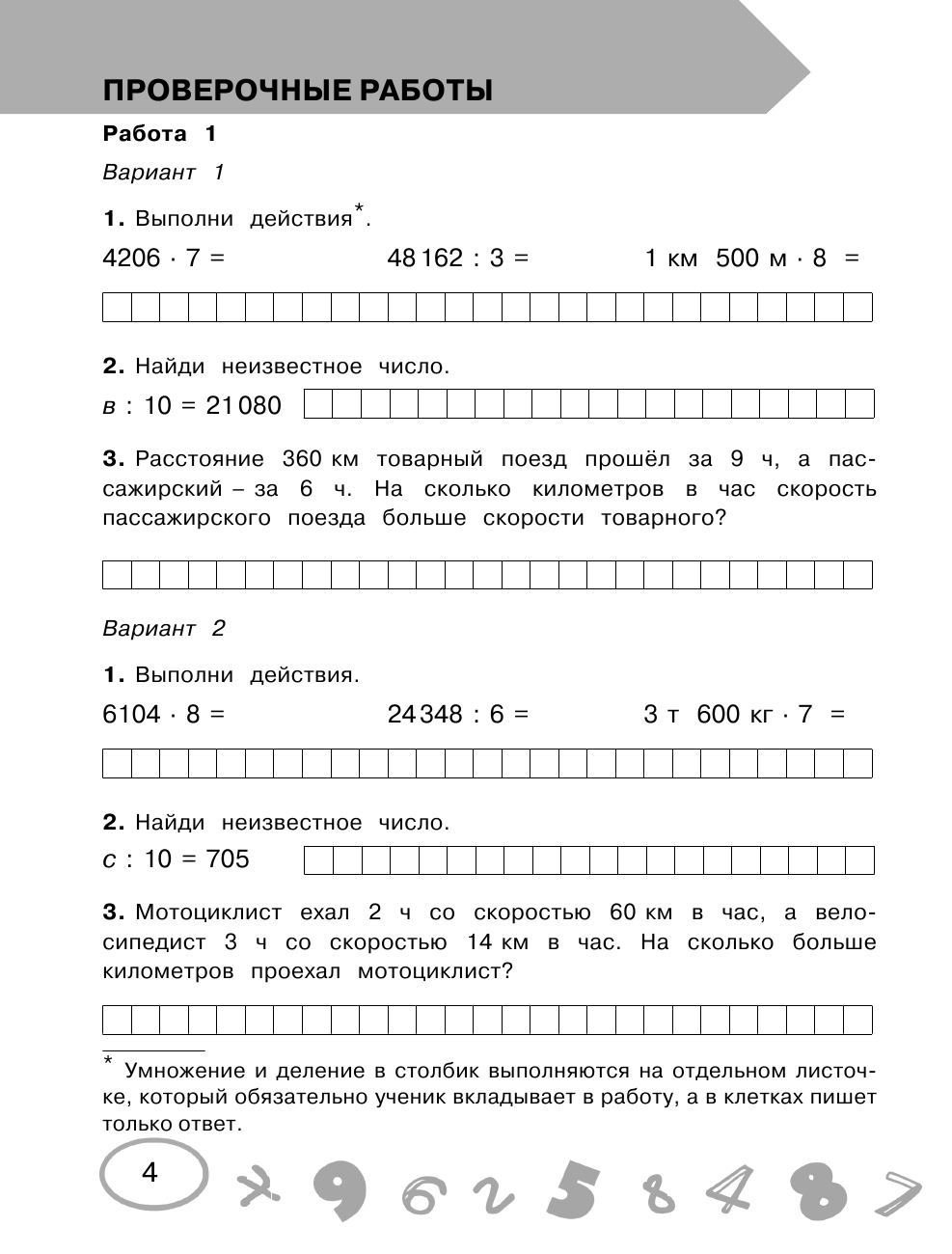 Узорова Ольга Васильевна, Нефедова Елена Алексеевна Математика 4 класс. Проверочные и контрольные работы - страница 2
