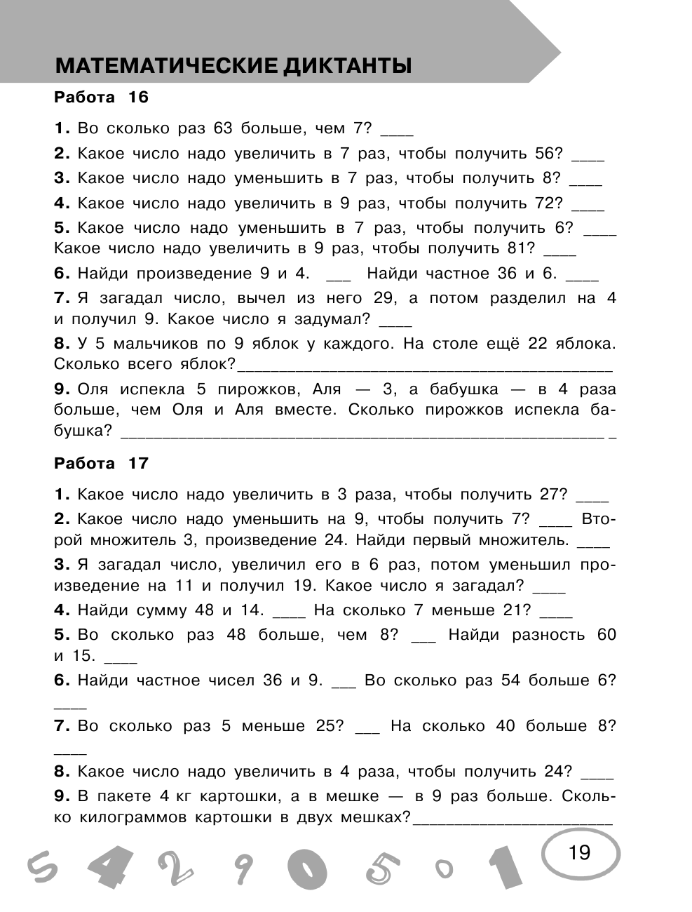 Узорова Ольга Васильевна, Нефедова Елена Алексеевна Математика 4 класс. Проверочные и контрольные работы - страница 3