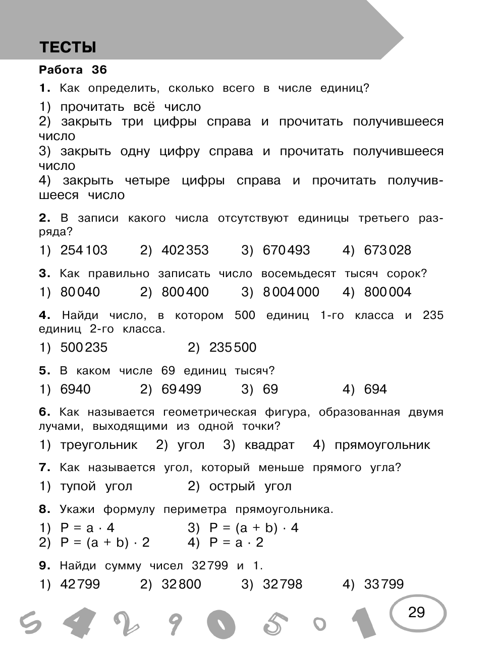 Узорова Ольга Васильевна, Нефедова Елена Алексеевна Математика 4 класс. Проверочные и контрольные работы - страница 4