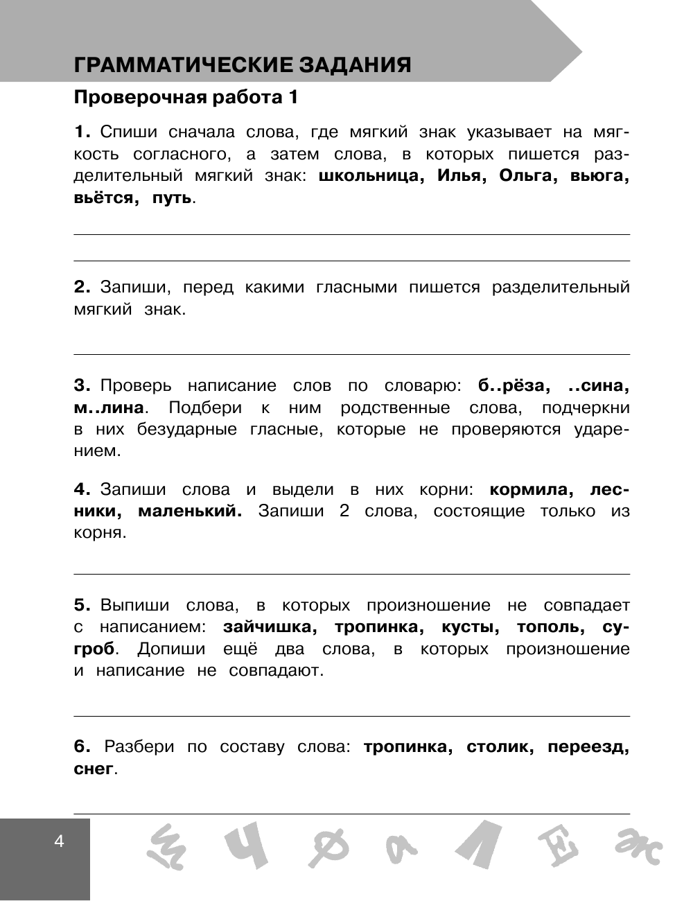 Узорова Ольга Васильевна, Нефедова Елена Алексеевна Русский язык 3 класс. Проверочные и контрольные работы - страница 2