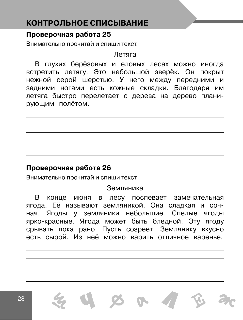 Узорова Ольга Васильевна, Нефедова Елена Алексеевна Русский язык 3 класс. Проверочные и контрольные работы - страница 4