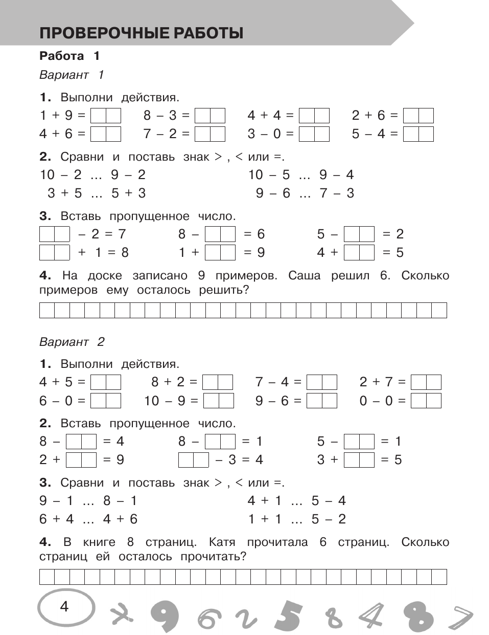 Узорова Ольга Васильевна, Нефедова Елена Алексеевна Математика 1 класс. Проверочные и контрольные работы - страница 2