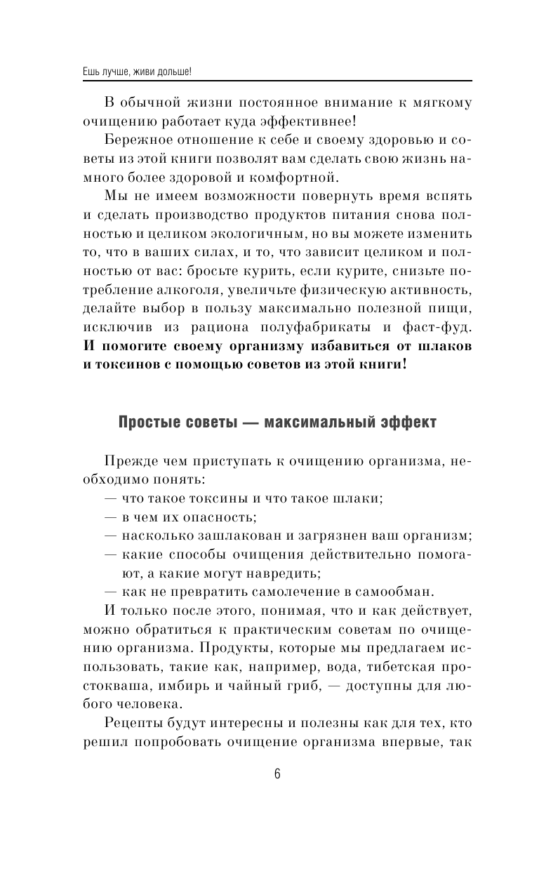 Очищение организма от шлаков и токсинов. Вода. Имбирь. Чайный гриб.  Тибетский гриб. Рецепты