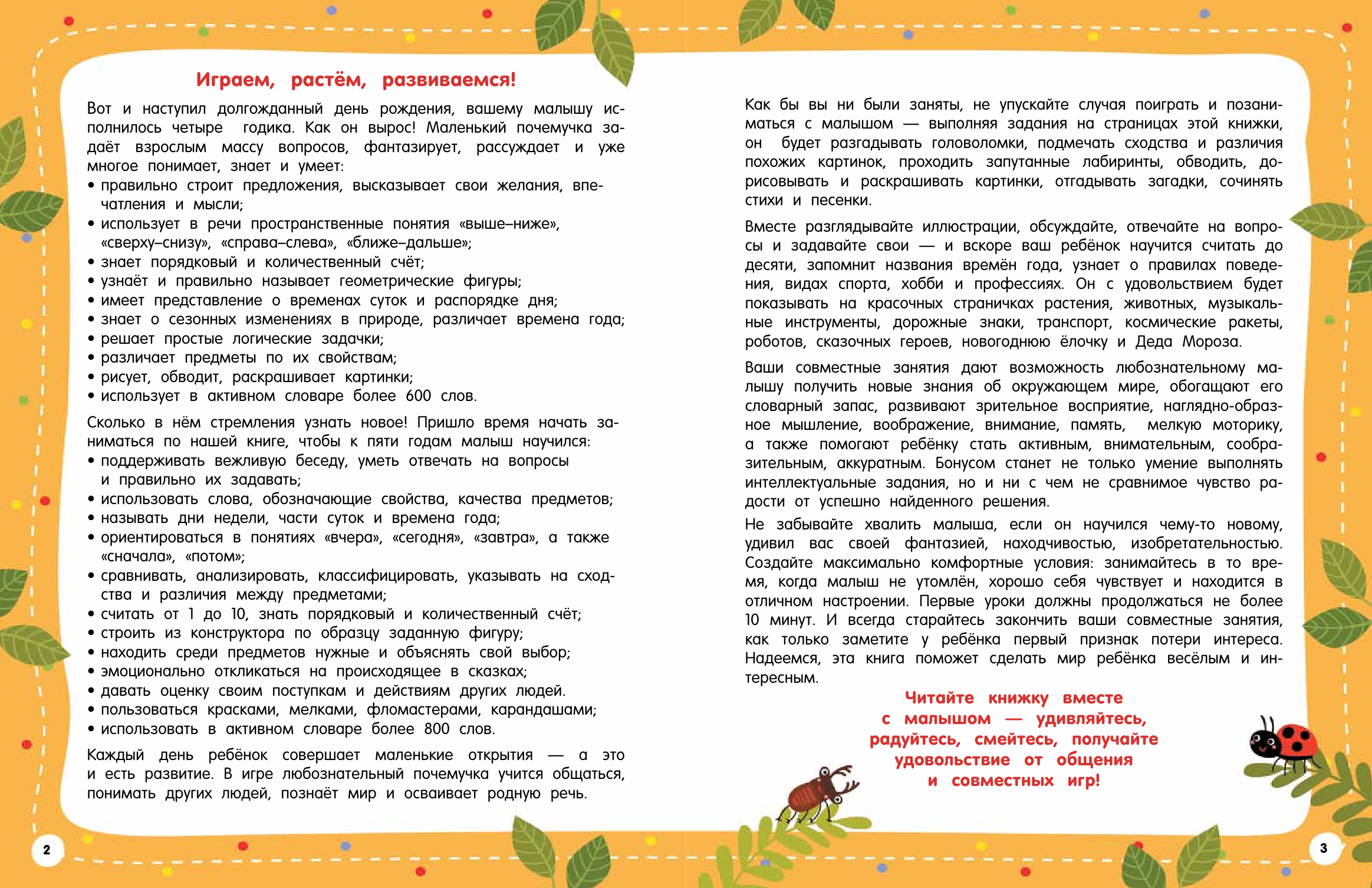 Дмитриева Валентина Геннадьевна 100 заданий для малыша. 4+ - страница 1