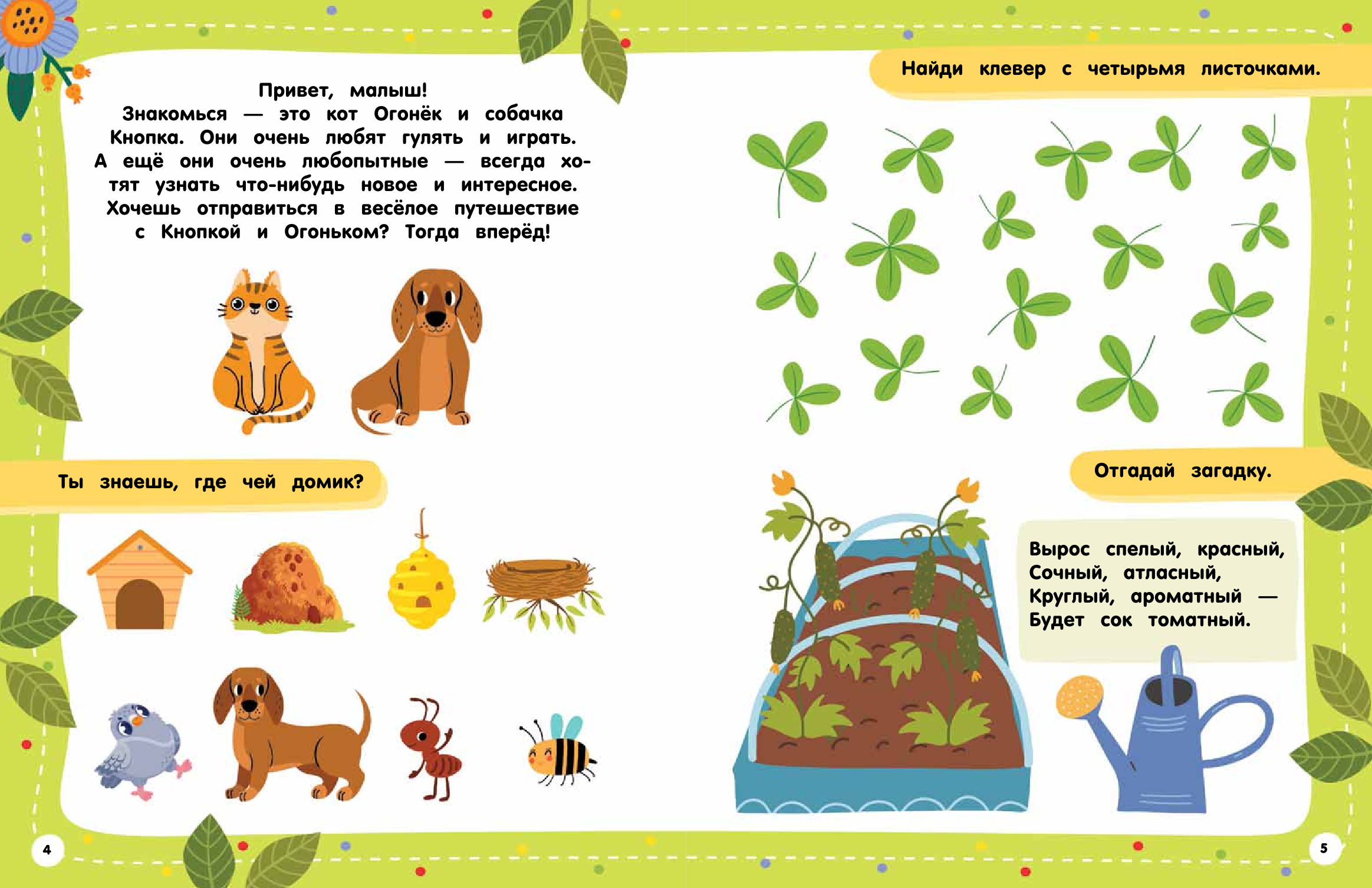 Дмитриева Валентина Геннадьевна 100 заданий для малыша. 4+ - страница 2