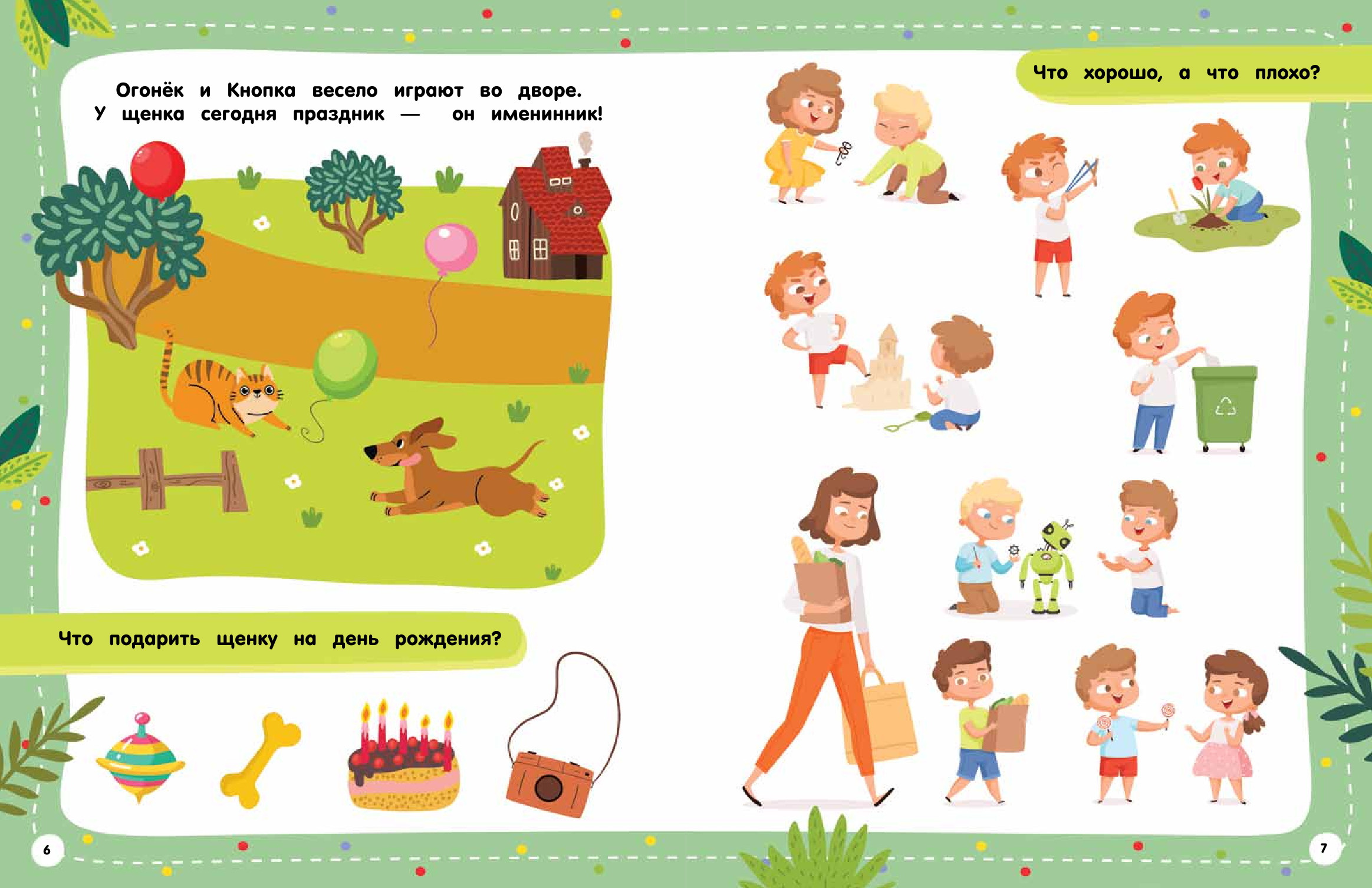 Дмитриева Валентина Геннадьевна 100 заданий для малыша. 4+ - страница 3