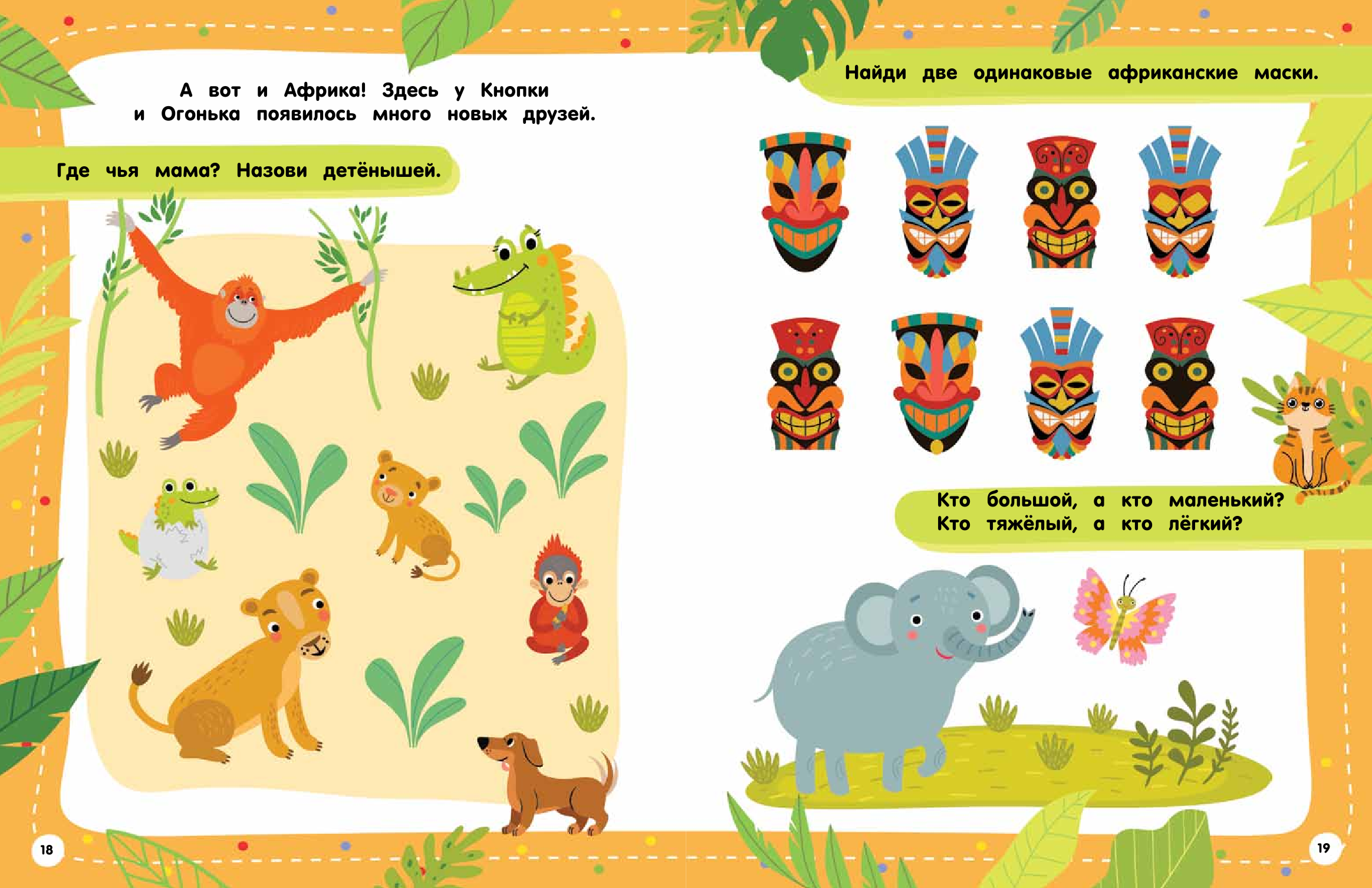 Дмитриева Валентина Геннадьевна 100 заданий для малыша. 4+ - страница 4