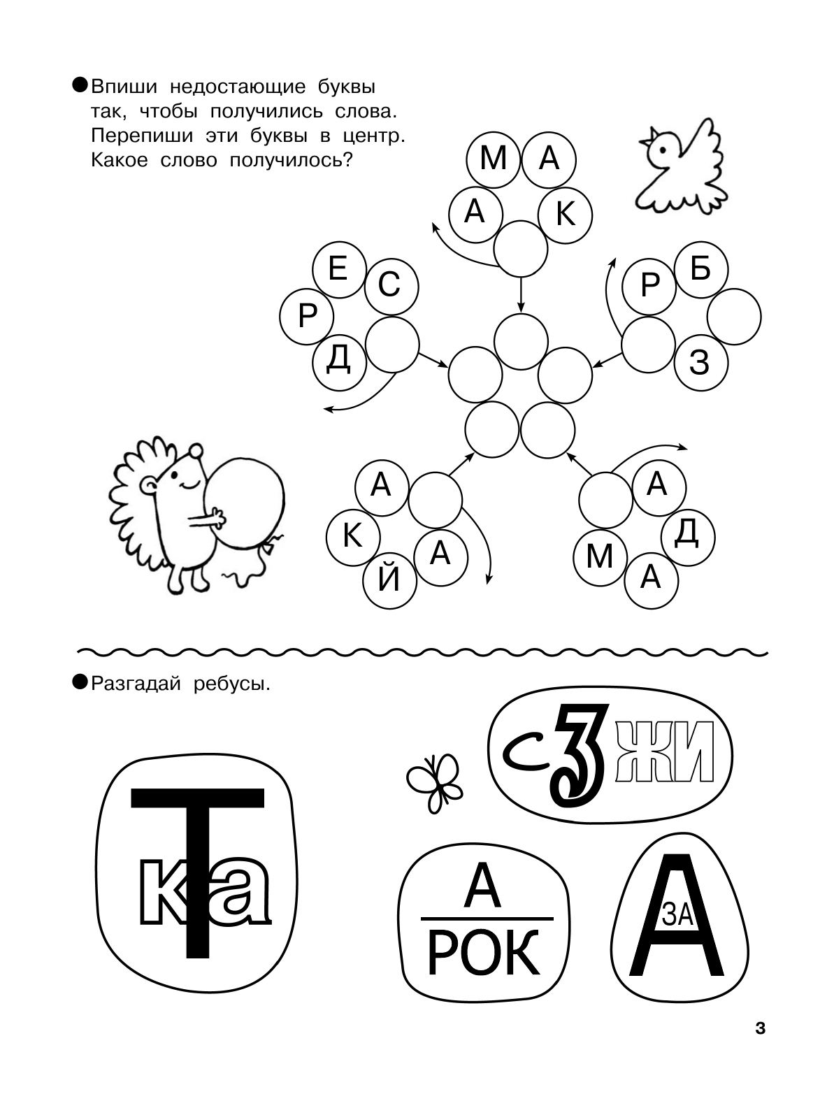 Дмитриева Валентина Геннадьевна Словарные головоломки. Кроссворды, шифрограммы - страница 4