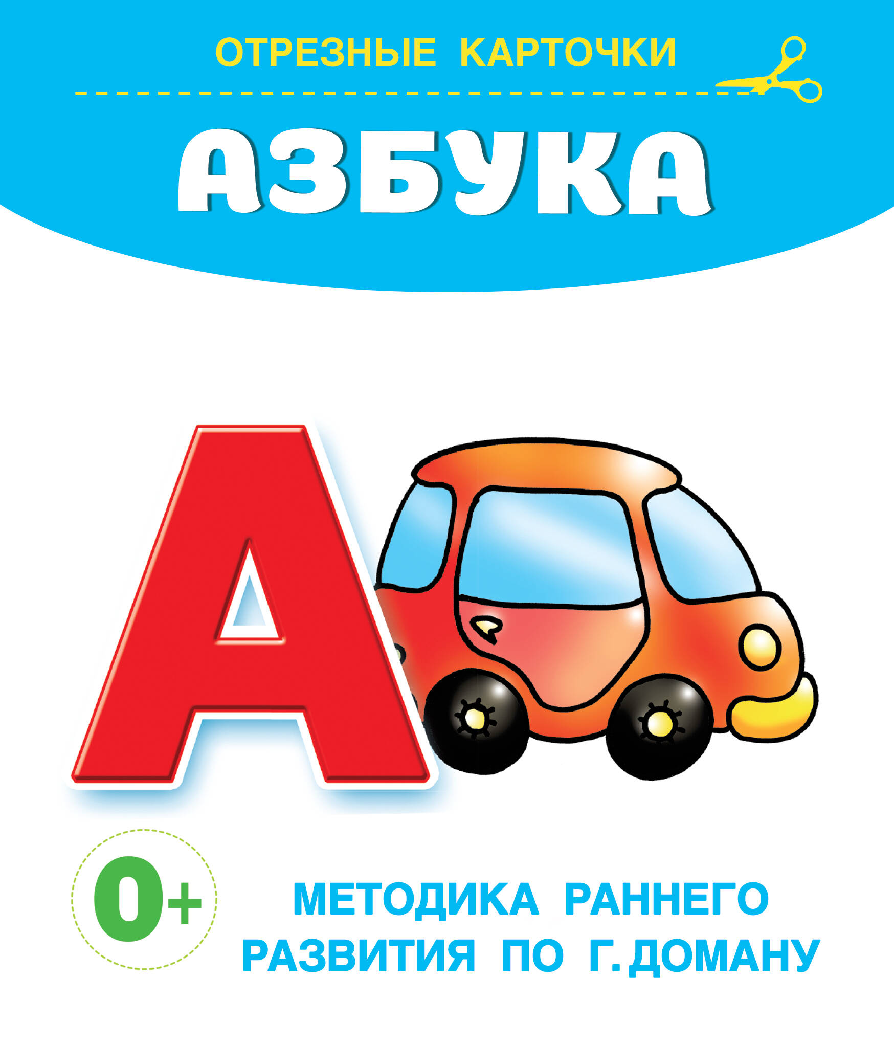 Дмитриева Валентина Геннадьевна Азбука - страница 0