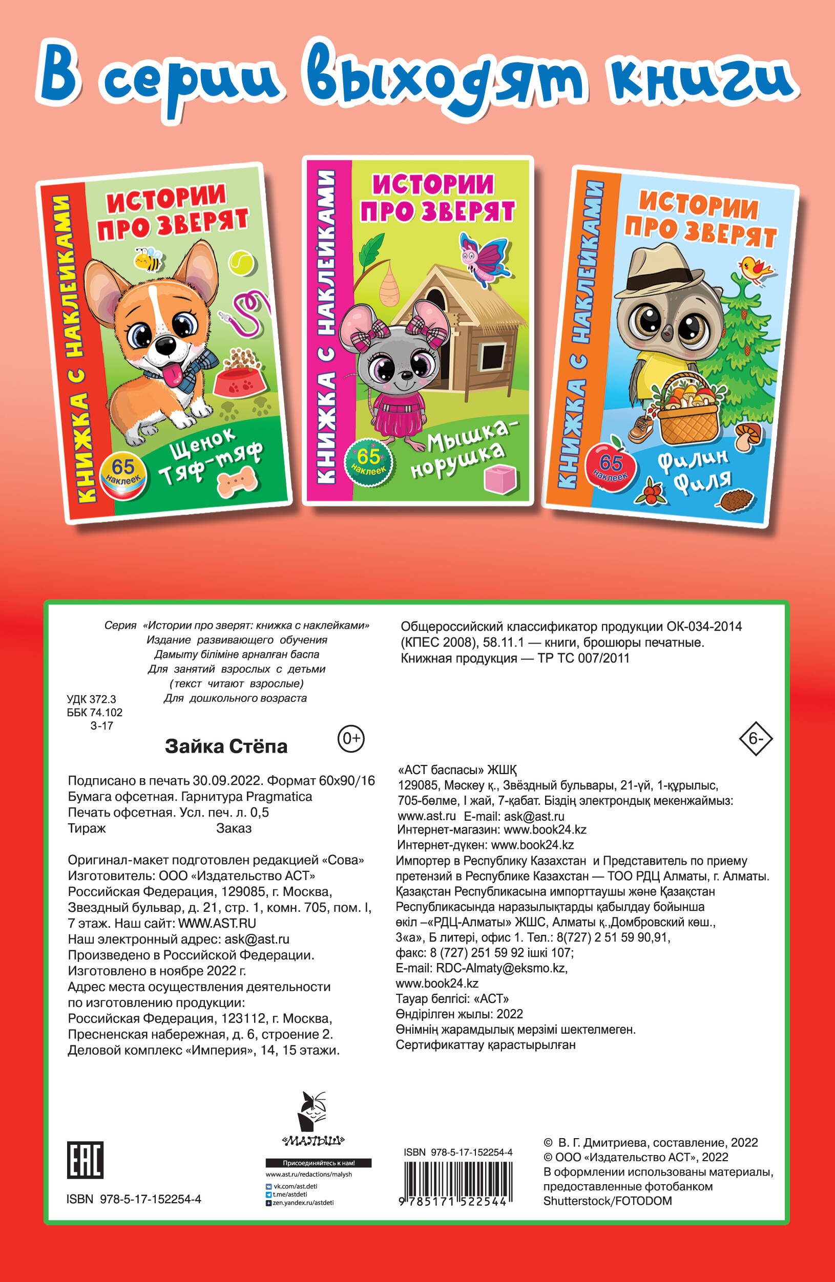 Дмитриева Валентина Геннадьевна Зайка Стёпа - страница 3