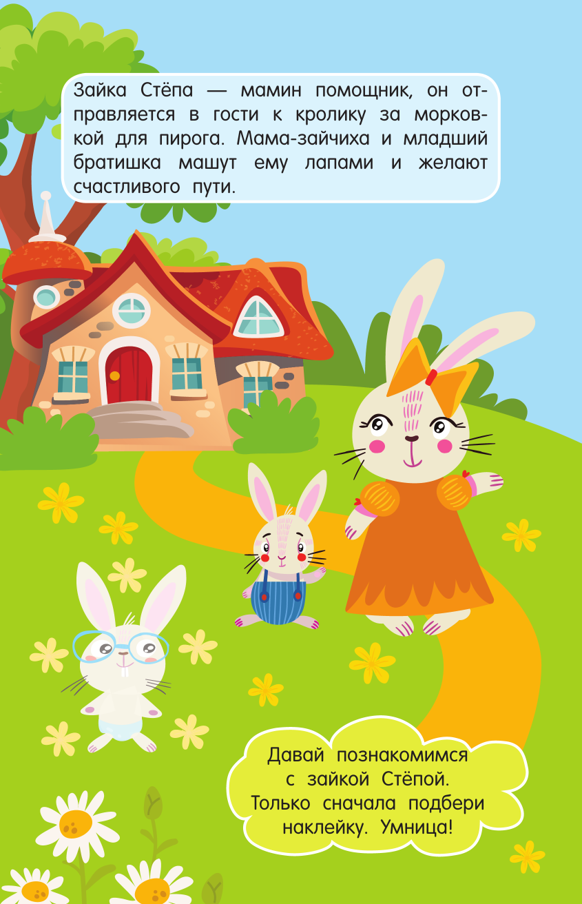 Дмитриева Валентина Геннадьевна Зайка Стёпа - страница 2