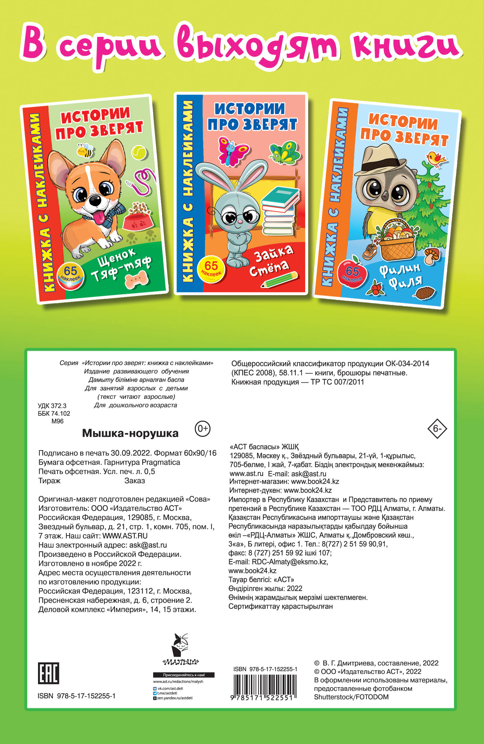 Дмитриева Валентина Геннадьевна Мышка-норушка - страница 3